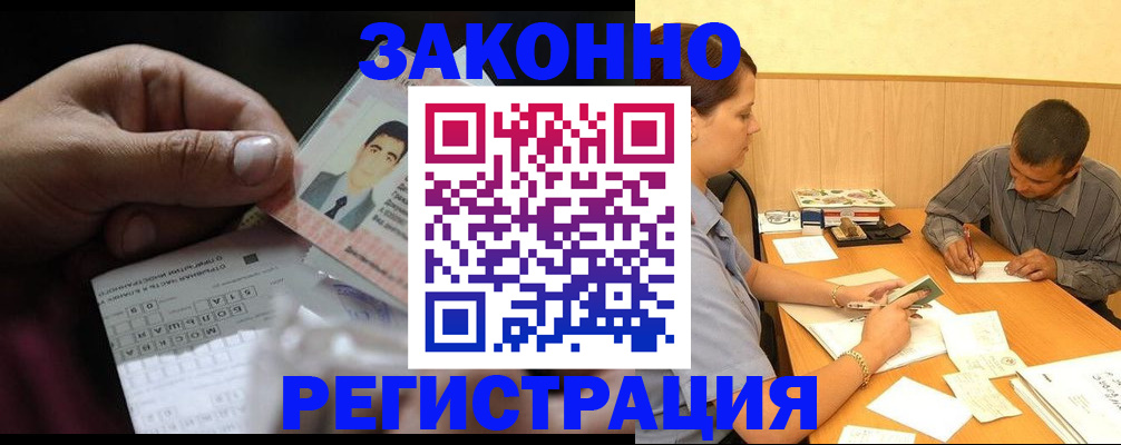 прописка поиск в Омске